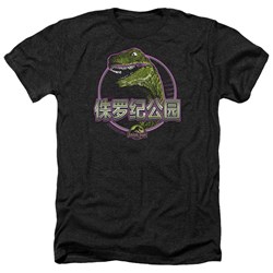 Jurassic Park - Mens Lying Smile Heather T-Shirt